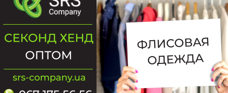 Секонд-хенд огляд, розпакування: Одяг фліс